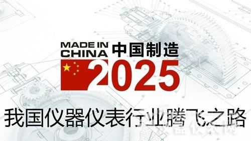 新年新機遇 國產儀器儀表需再次“發(fā)力”