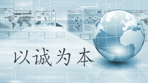 誠信經營 儀器儀表企業將會走的更遠